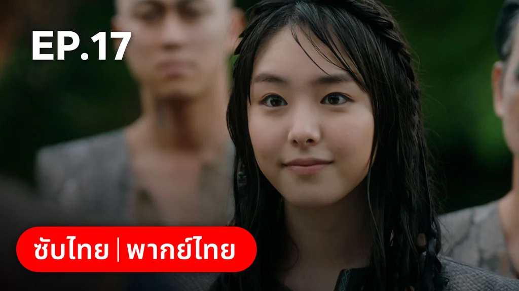 EP.17 | อาธดัล สงครามสยบบัลลังก์