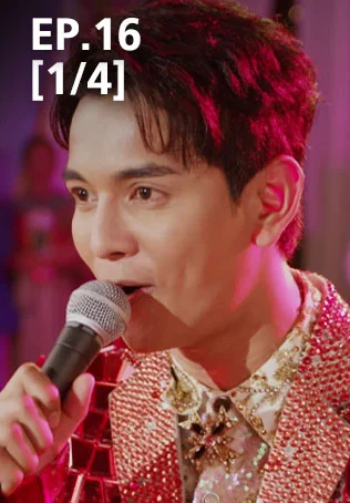 EP.16 [1/4] | มนต์รักแม่กลอง