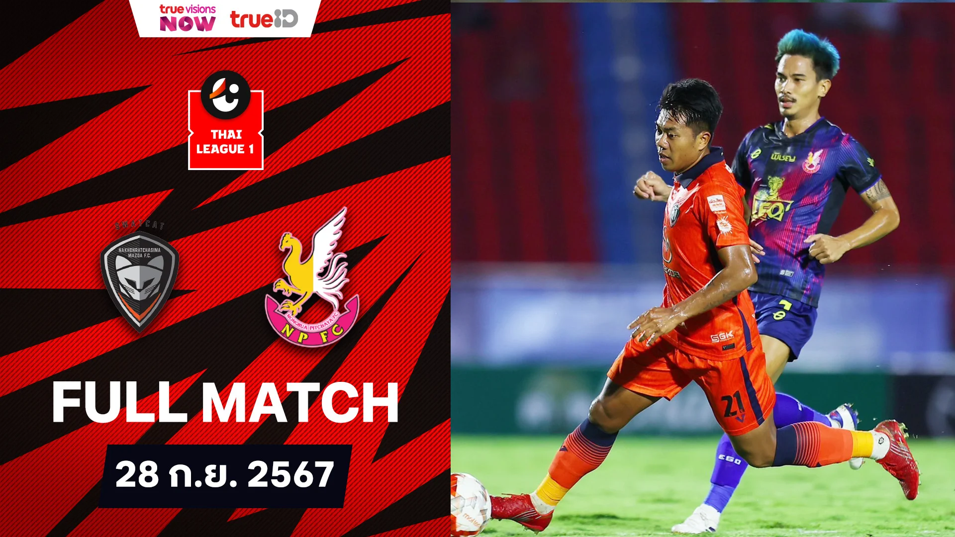 เว็บเกมออนไลน์เว็บตรงนครราชสีมา มาสด้า เอฟซี VS หนองบัว พิชญ เอฟซี : ไทยลีก 2024/25 คลิปเต็มแมตช์