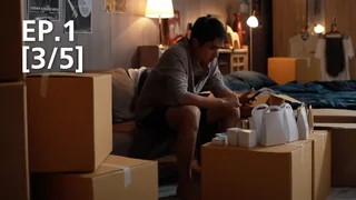 EP.01 [3/5] | คลับฟรายเดย์เดอะซีรีส์ 12 : รักนี้ไม่ได้มีแค่สองคน