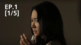 EP.01 [1/5] | คลับฟรายเดย์เดอะซีรีส์ 12 : โลกใบที่สอง