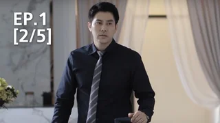 EP.01 [2/5] | คลับฟรายเดย์เดอะซีรีส์ 12 : โลกใบที่สอง