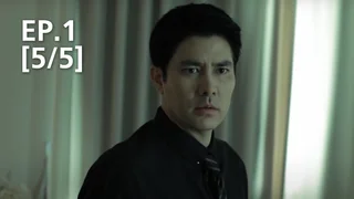 EP.01 [5/5] | คลับฟรายเดย์เดอะซีรีส์ 12 : โลกใบที่สอง