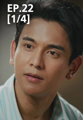 EP.22 [1/4] | มนต์รักแม่กลอง