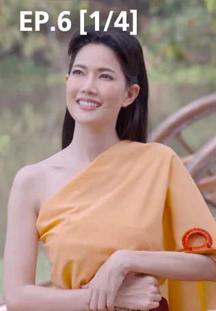 EP.06 [1/4] | ศึกเสน่หา ไกรทอง ชาละวัน
