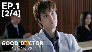 EP.01 [2/4] | หมอใจพิเศษ