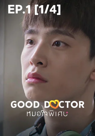 EP.01 [1/4] | Good Doctor