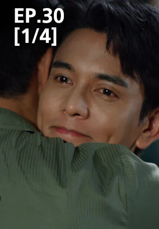 EP.30 [1/4] | มนต์รักแม่กลอง