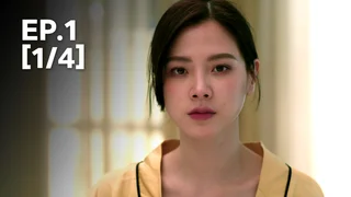 EP.01 [1/4] ทองประกายแสด