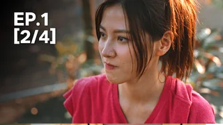 EP.01 [2/4] ทองประกายแสด