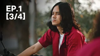 EP.01 [3/4] ทองประกายแสด
