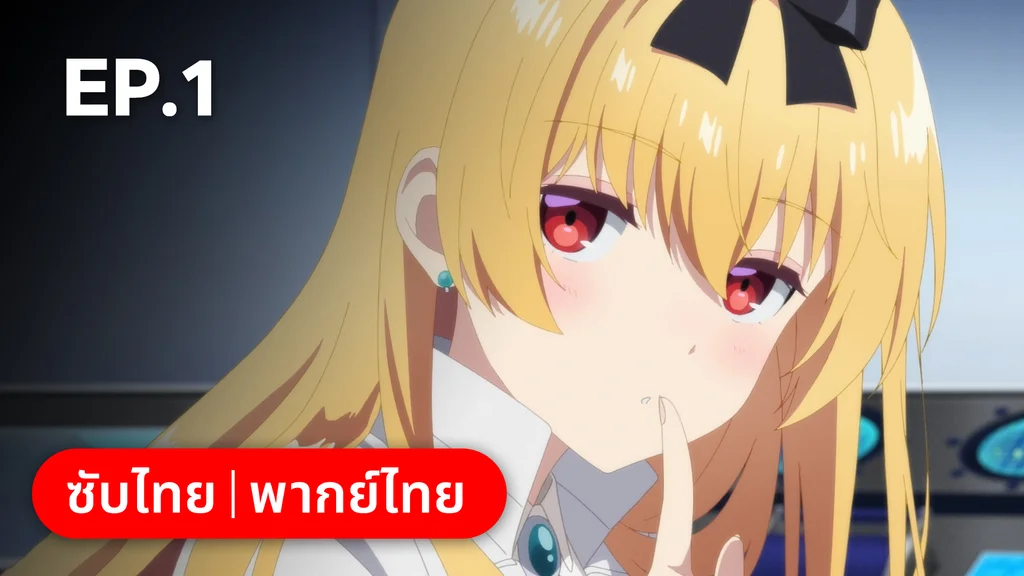 EP.01 ฮาวเรียปรากฏตัว | อาชีพกระจอกแล้วทำไม ยังไงข้าก็เทพ ซีซัน 3