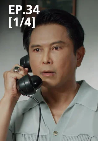 EP.34 [1/4] | มนต์รักแม่กลอง