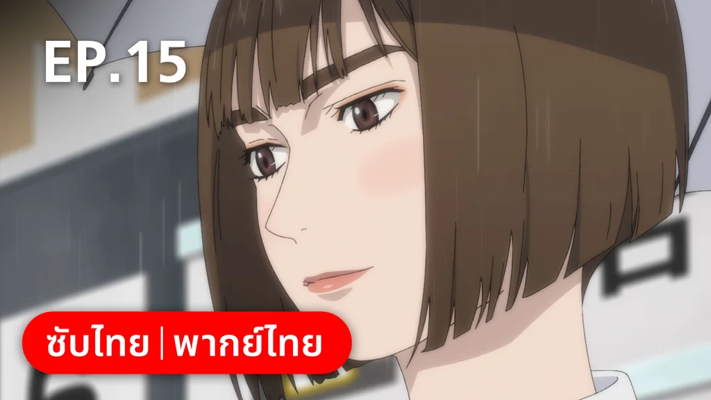 EP.15 | เอ็มเอฟโกสต์ ซีซัน 1 พาร์ต 2