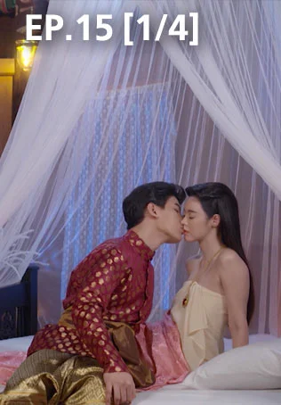 EP.15 [1/4] | ศึกเสน่หา ไกรทอง ชาละวัน