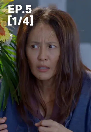 EP.05 [1/4] | เทียนซ่อนแสง