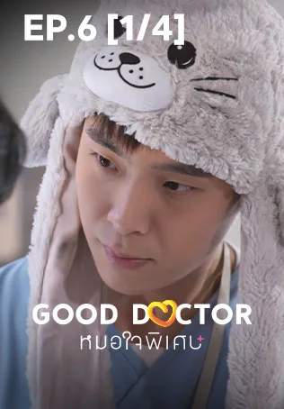 EP.06 [1/4] | Good Doctor