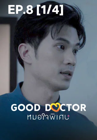 EP.08 [1/4] | Good Doctor