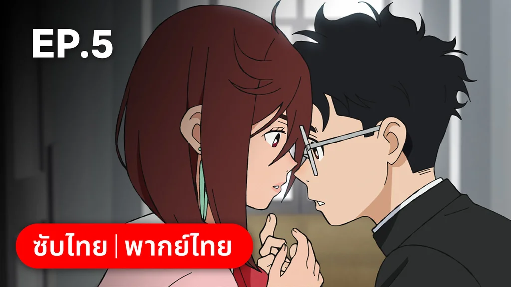 EP.05 | ดันดาดัน ซีซัน 1
