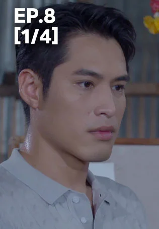EP.08 [1/4] | เทียนซ่อนแสง