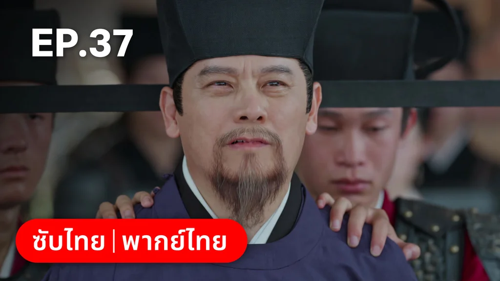 EP.37 | สองดวงใจเคียงรัก