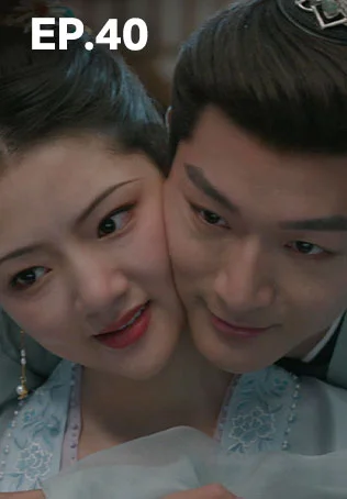 EP.40 (ตอนจบ) | สองดวงใจเคียงรัก
