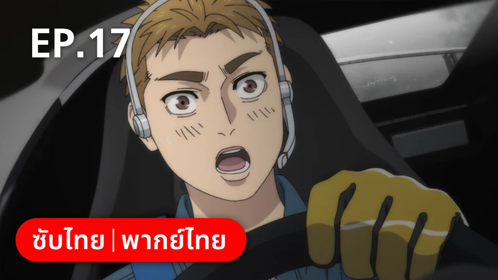 EP.17 | เอ็มเอฟโกสต์ ซีซัน 1 พาร์ต 2