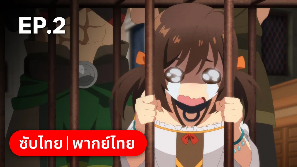 EP.02 เสียงกู่ร้องของธงแห่งการปฏิวัติ | อาชีพกระจอกแล้วทำไม ยังไงข้าก็เทพ ซีซัน 3