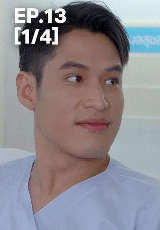 EP.13 [1/4] | เทียนซ่อนแสง