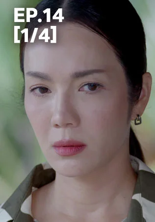 EP.14 [1/4] | เทียนซ่อนแสง