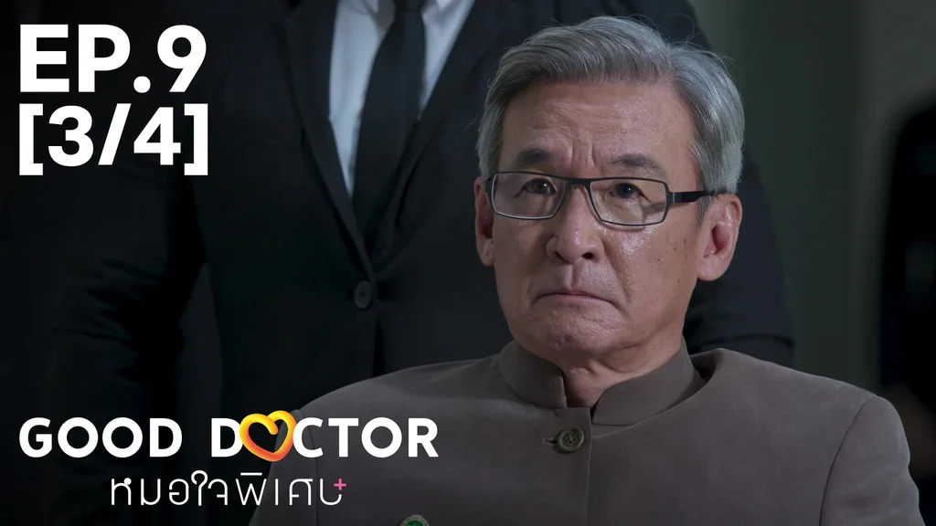 EP.09 [3/4] | หมอใจพิเศษ