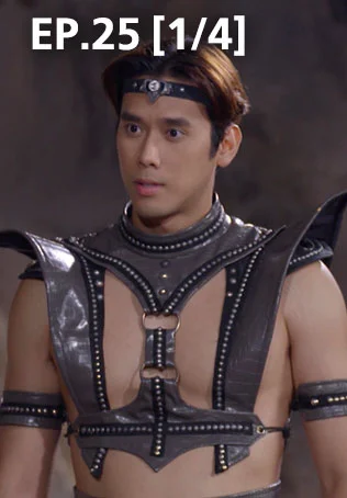 EP.25 [1/4] | ศึกเสน่หา ไกรทอง ชาละวัน