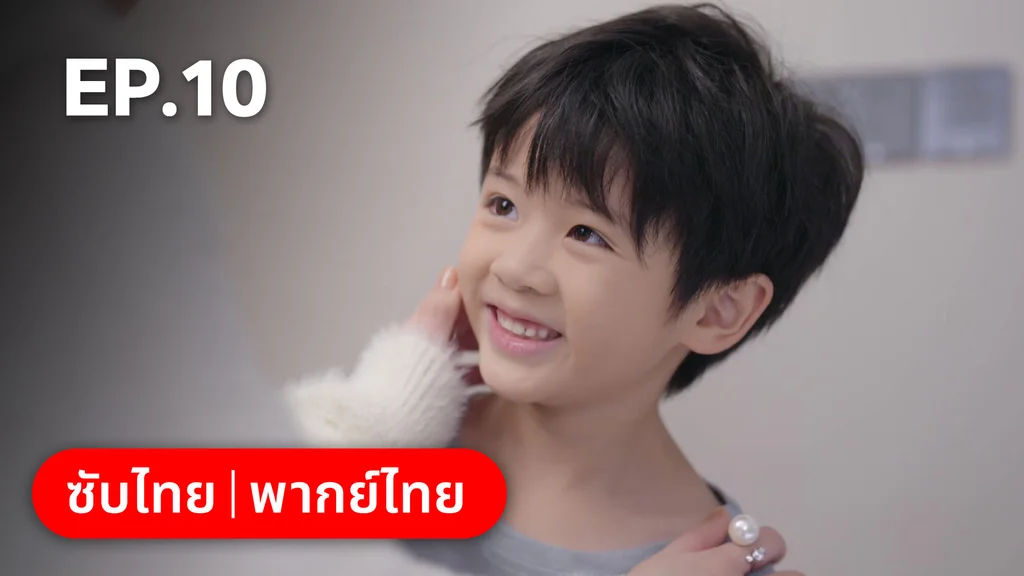 EP.10 | อุบายร้ายพ่ายรัก