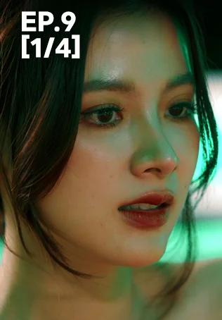 EP.09 [1/4] ทองประกายแสด