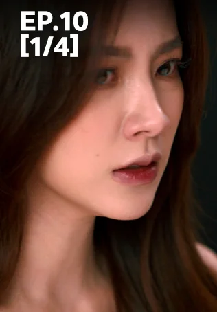 EP.10 [1/4] ทองประกายแสด