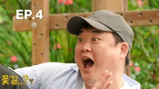 EP.04 | คู่หูตะลุยพาชิม ปี2