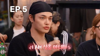 EP.05 | คู่หูตะลุยพาชิม ปี2