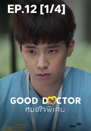 EP.12 [1/4] | Good Doctor