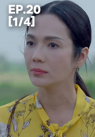 EP.20 [1/4] | เทียนซ่อนแสง