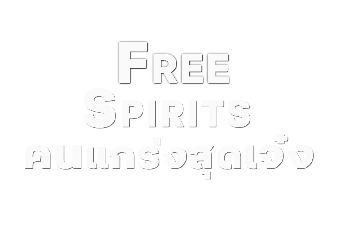 คนแกร่งสุดเจ๋ง