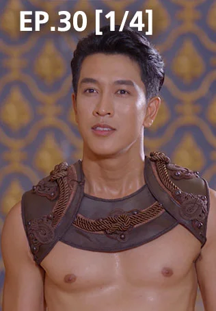 EP.30 [1/4] | ศึกเสน่หา ไกรทอง ชาละวัน