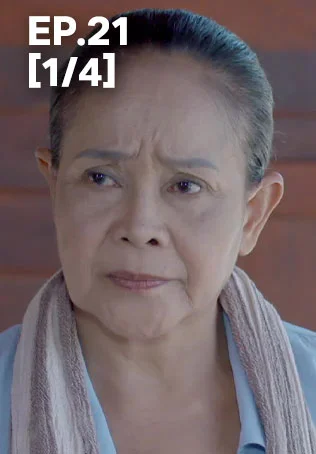 EP.21 [1/4] | เทียนซ่อนแสง