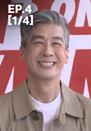 EP.04 [1/4] | เชฟ ออน เทรน