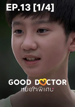 EP.13 [1/4] | Good Doctor