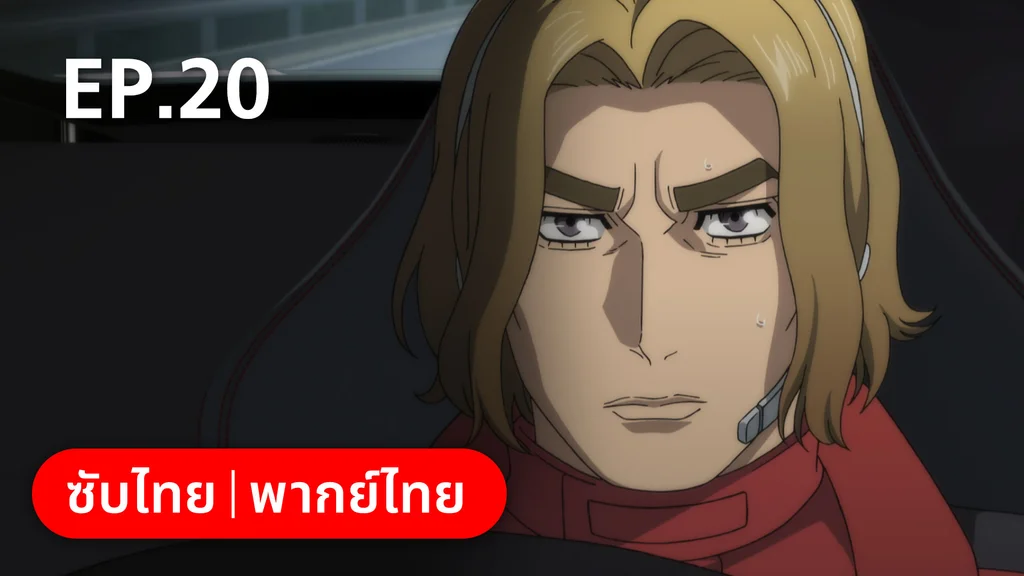 EP.20 | เอ็มเอฟโกสต์ ซีซัน 1 พาร์ต 2