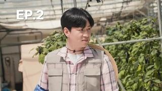EP.02 | อลเวงราชาลูกดก