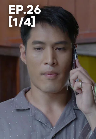 EP.26 [1/4] | เทียนซ่อนแสง