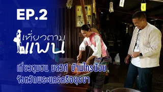 EP.02 | Travel with Pan