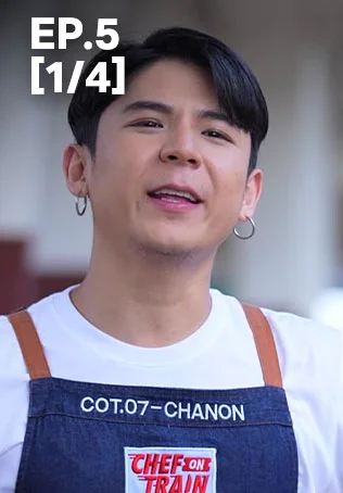 EP.05 [1/4] | Chef on Train