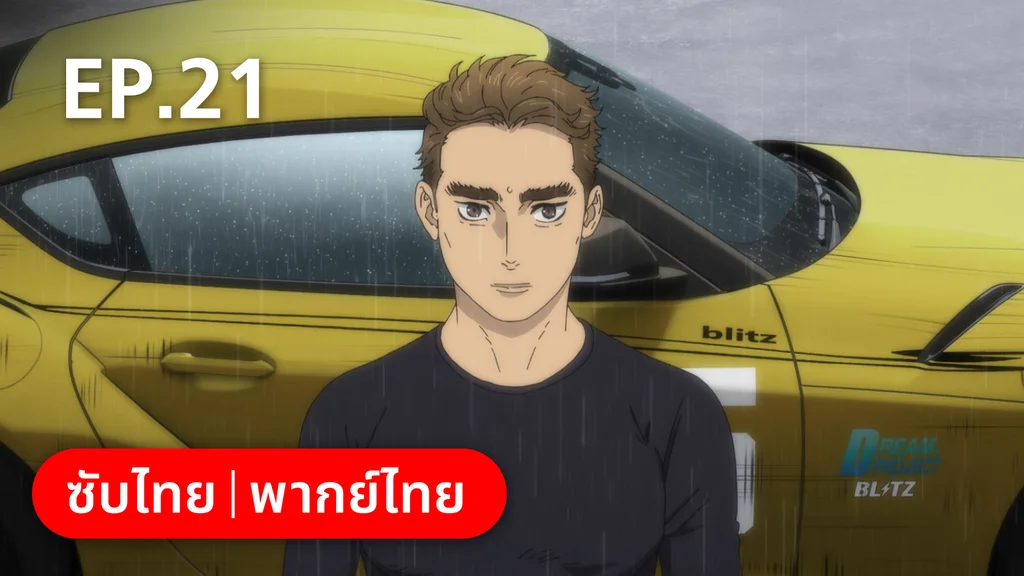 EP.21 | เอ็มเอฟโกสต์ ซีซัน 1 พาร์ต 2